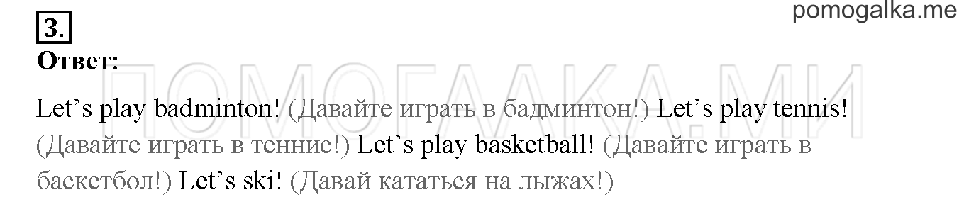 Unit 2. Welcome to our theatre!. Страница 54-55. Lesson 27. Задание №3 — решение 1