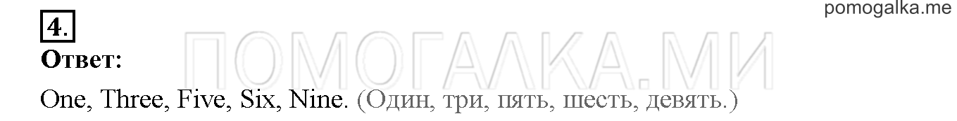 Unit 1. Hello, English. Страница 22-23. Lesson 10. Задание №4 — решение 1