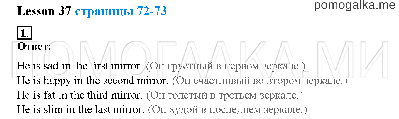 Unit 3. Let’s read and speak English!. Страница 72-73. Lesson 37. Задание №1 — решение 1