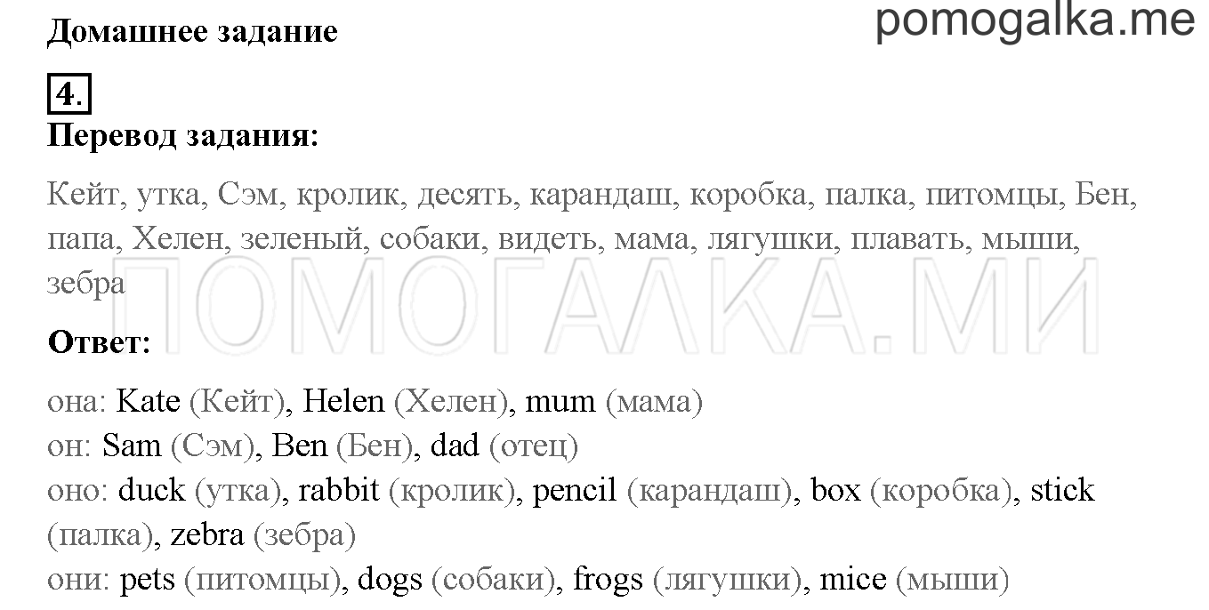 Unit 3. Let’s read and speak English!. Страница 96-97. Lesson 49. Домашнее задание — решение 1