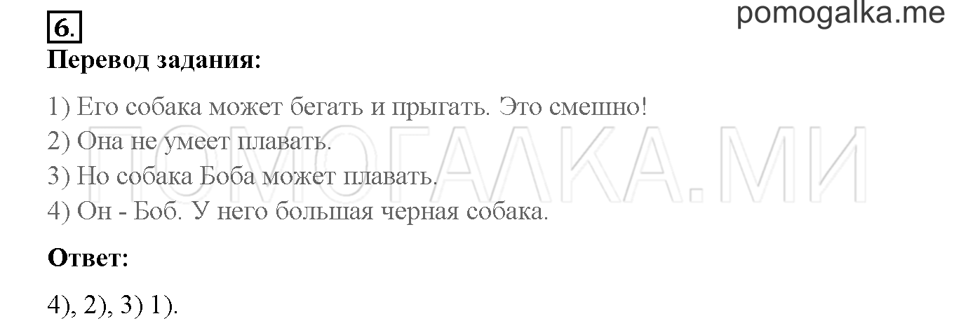 Unit 3. Let’s read and speak English!. Страница 96-97. Lesson 49. Задание №6 — решение 1