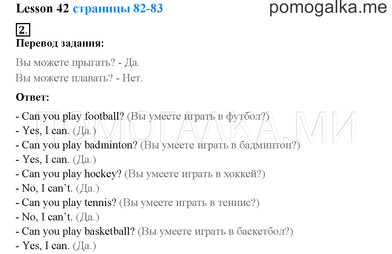 Unit 3. Let’s read and speak English!. Страница 82-83. Lesson 42. Задание №2 — решение 1