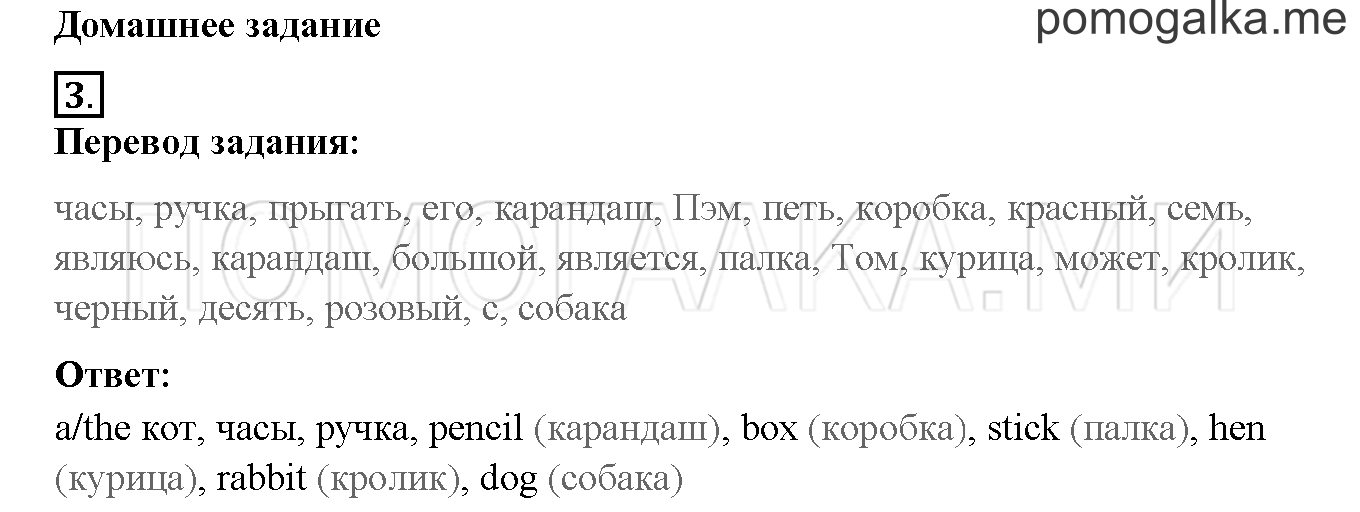 Unit 3. Let’s read and speak English!. Страница 90-91. Lesson 46. Домашнее задание — решение 1