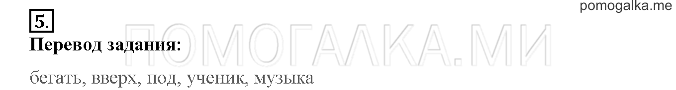 Unit 2. Welcome to our theatre!. Страница 46-47. Lesson 22. Задание №5 — решение 1