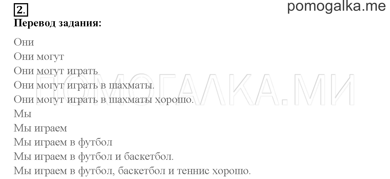 Unit 4. Meet my friends!. Страница 116-117. Lesson 59. Задание №2 — решение 1