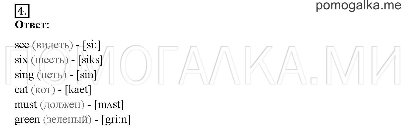 Unit 3. Let’s read and speak English!. Страница 100-101. Lesson 51. Задание №4 — решение 1