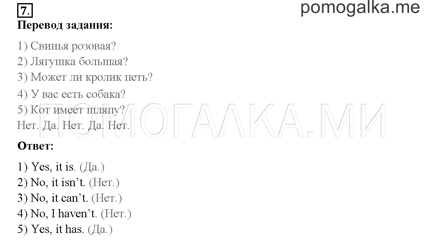 Unit 3. Let’s read and speak English!. Страница 92-93. Lesson 47. Задание №7 — решение 1