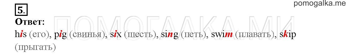 Unit 3. Let’s read and speak English!. Страница 70-71. Lesson 36. Задание №5 — решение 1