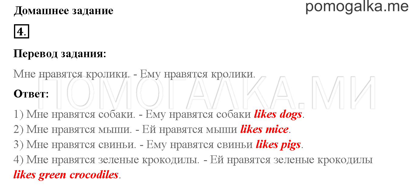 Unit 4. Meet my friends!. Страница 105-107. Lesson 54. Домашнее задание — решение 1