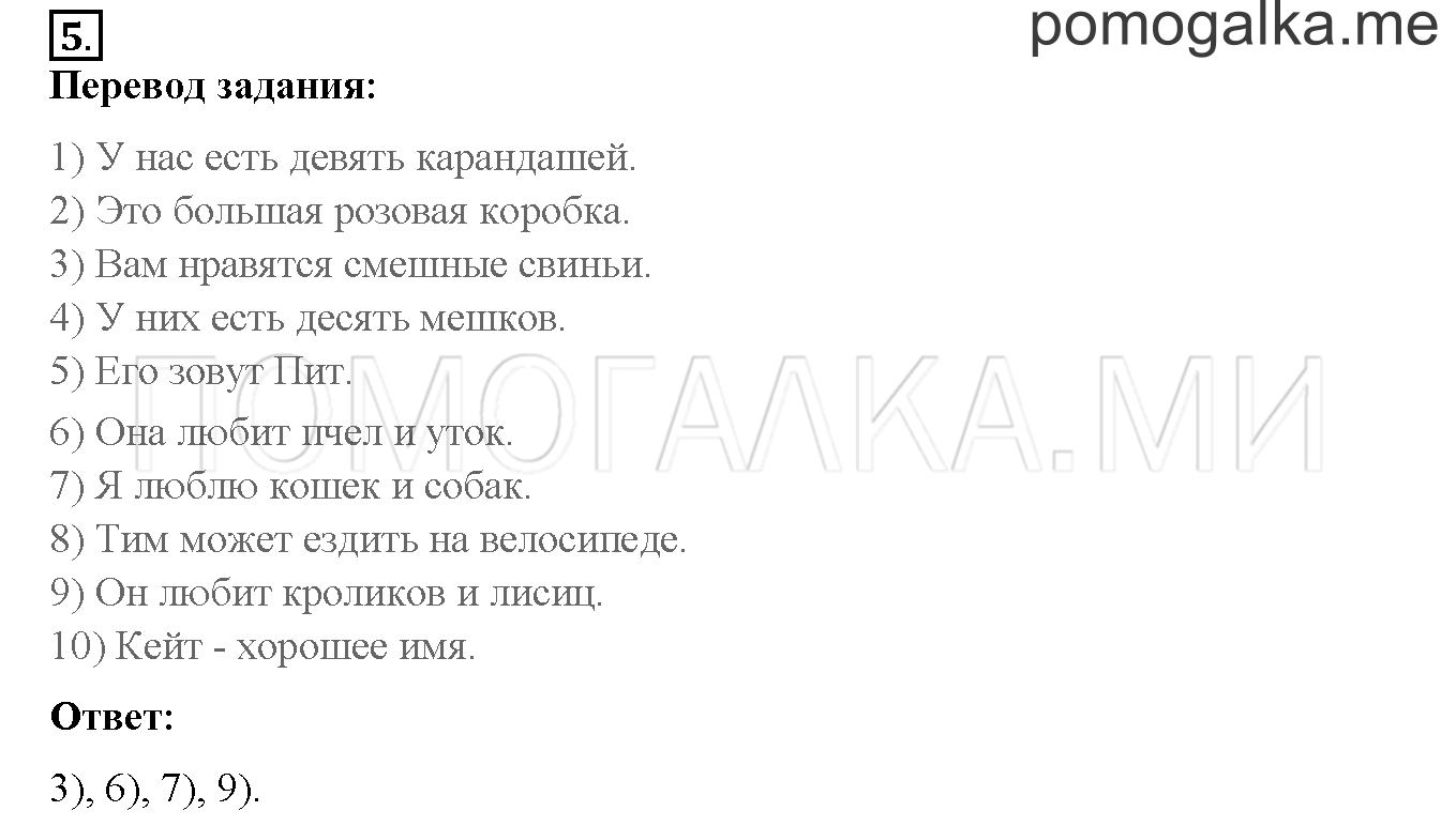 Unit 4. Meet my friends!. Страница 105-107. Lesson 54. Задание №5 — решение 1