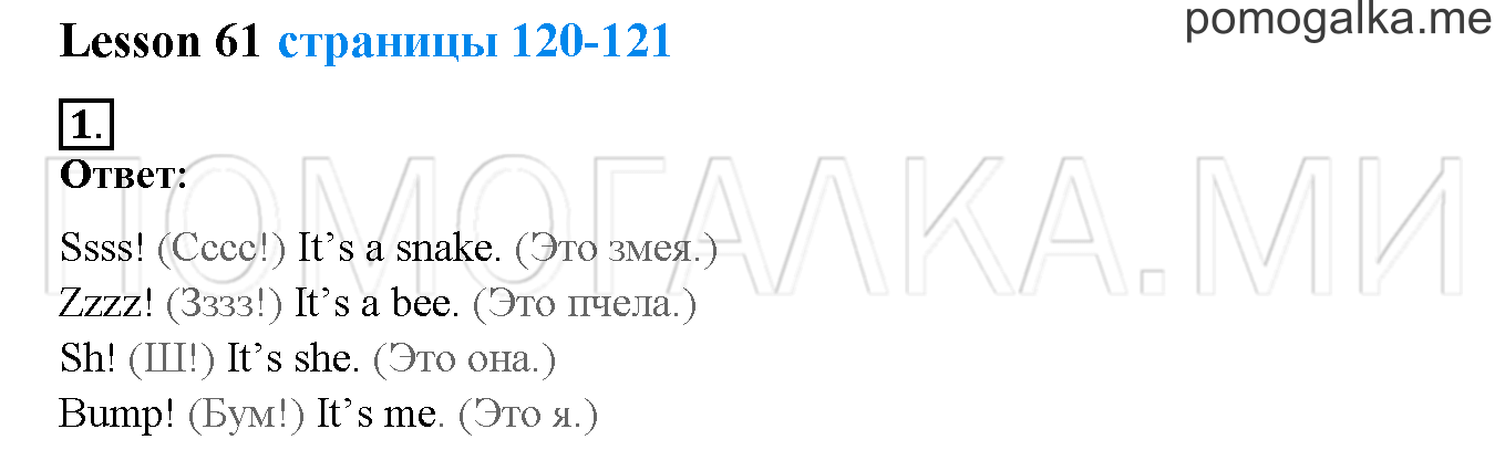 Unit 4. Meet my friends!. Страница 120-121. Lesson 61. Задание №1 — решение 1