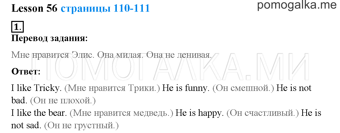 Unit 4. Meet my friends!. Страница 110-111. Lesson 56. Задание №1 — решение 1