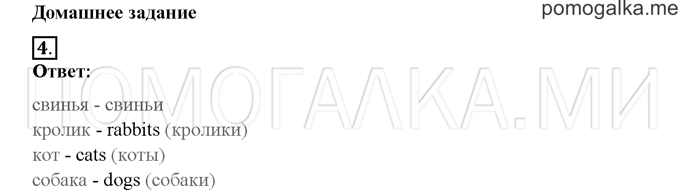Unit 3. Let’s read and speak English!. Страница 76-77. Lesson 39. Домашнее задание — решение 1