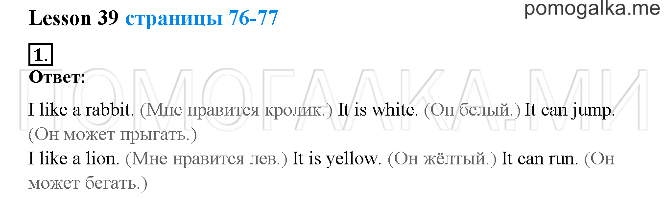 Unit 3. Let’s read and speak English!. Страница 76-77. Lesson 39. Задание №1 — решение 1