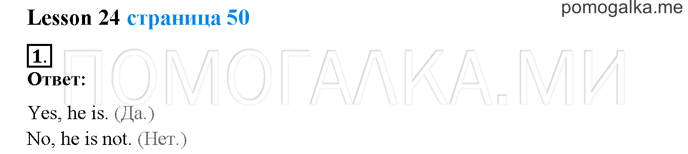 Unit 2. Welcome to our theatre!. Страница 50. Lesson 24. Задание №1 — решение 1