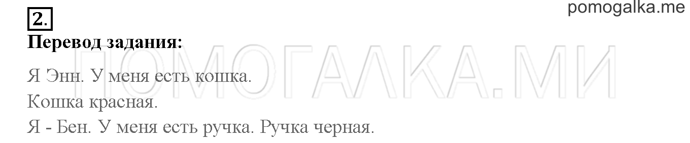 Unit 3. Let’s read and speak English!. Страница 90-91. Lesson 46. Задание №2 — решение 1