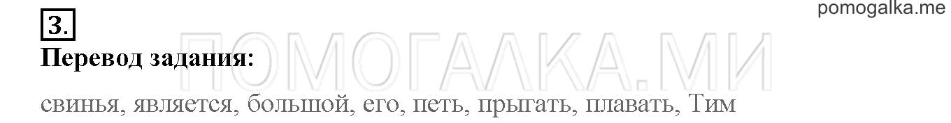 Unit 3. Let’s read and speak English!. Страница 70-71. Lesson 36. Задание №3 — решение 1