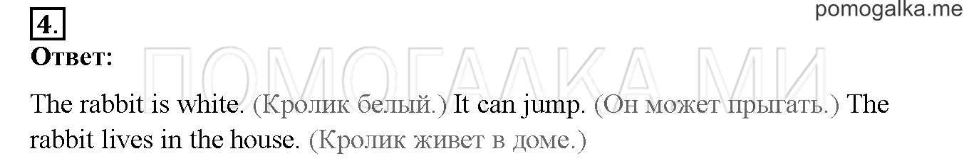 Unit 3. Let’s read and speak English!. Страница 68-69. Lesson 35. Задание №4 — решение 1