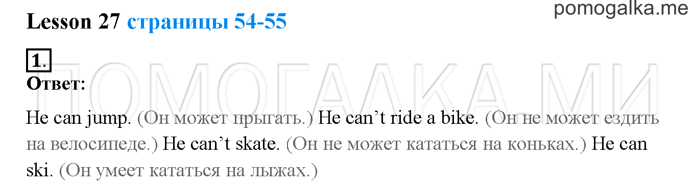 Unit 2. Welcome to our theatre!. Страница 54-55. Lesson 27. Задание №1 — решение 1