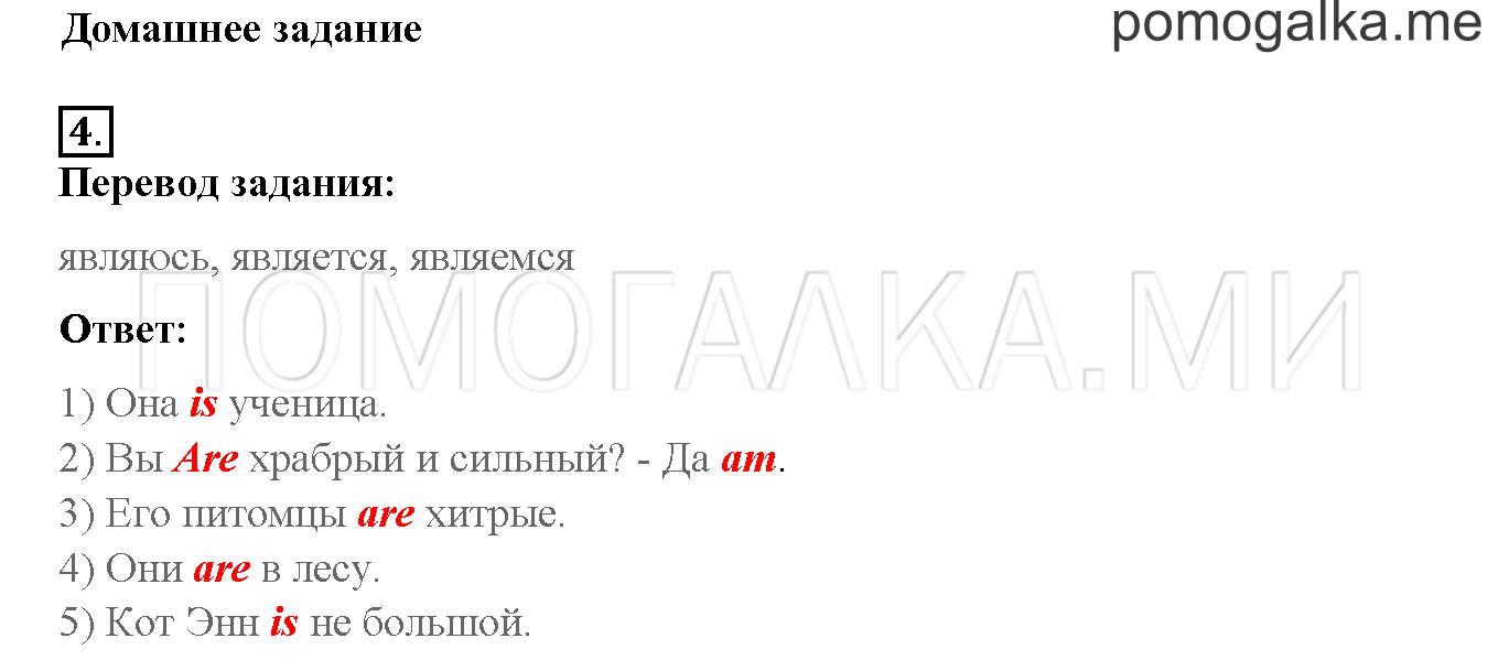 Unit 4. Meet my friends!. Страница 118-119. Lesson 60. Домашнее задание — решение 1