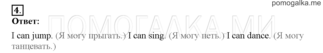 Unit 1. Hello, English. Страница 16-17. Lesson 7. Задание №4 — решение 1