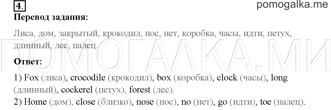 Unit 4. Meet my friends!. Страница 118-119. Lesson 60. Задание №4 — решение 1
