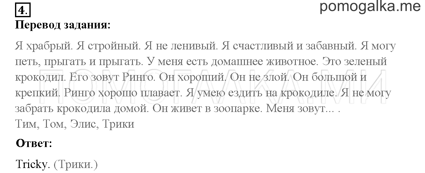 Unit 4. Meet my friends!. Страница 116-117. Lesson 59. Задание №4 — решение 1