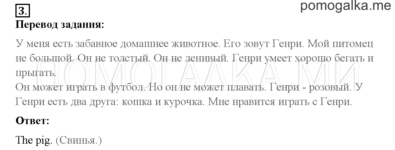 Unit 4. Meet my friends!. Страница 126-127. Lesson 64. Progress Check. Part 1. Задание №3 — решение 1