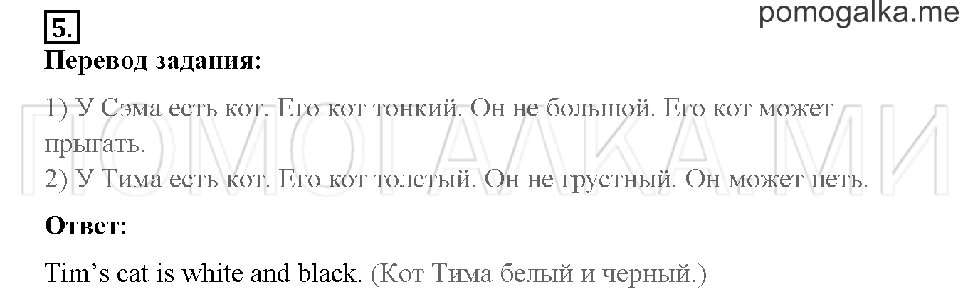 Unit 3. Let’s read and speak English!. Страница 74-75. Lesson 38. Задание №5 — решение 1