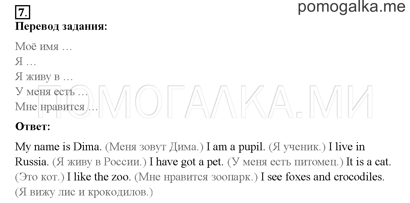 Unit 4. Meet my friends!. Страница 120-121. Lesson 61. Задание №7 — решение 1