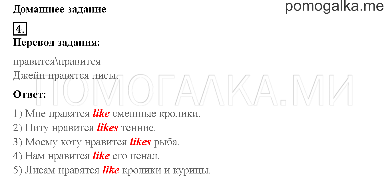Unit 4. Meet my friends!. Страница 110-111. Lesson 56. Домашнее задание — решение 1