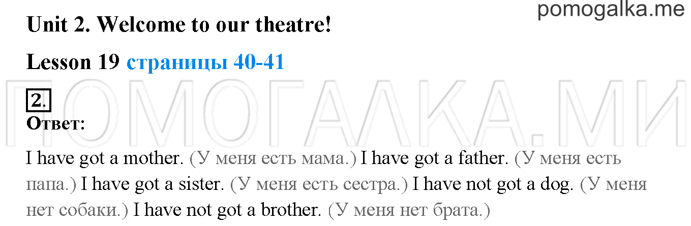 Unit 2. Welcome to our theatre!. Страница 40-41. Lesson 19. Задание №2 — решение 1