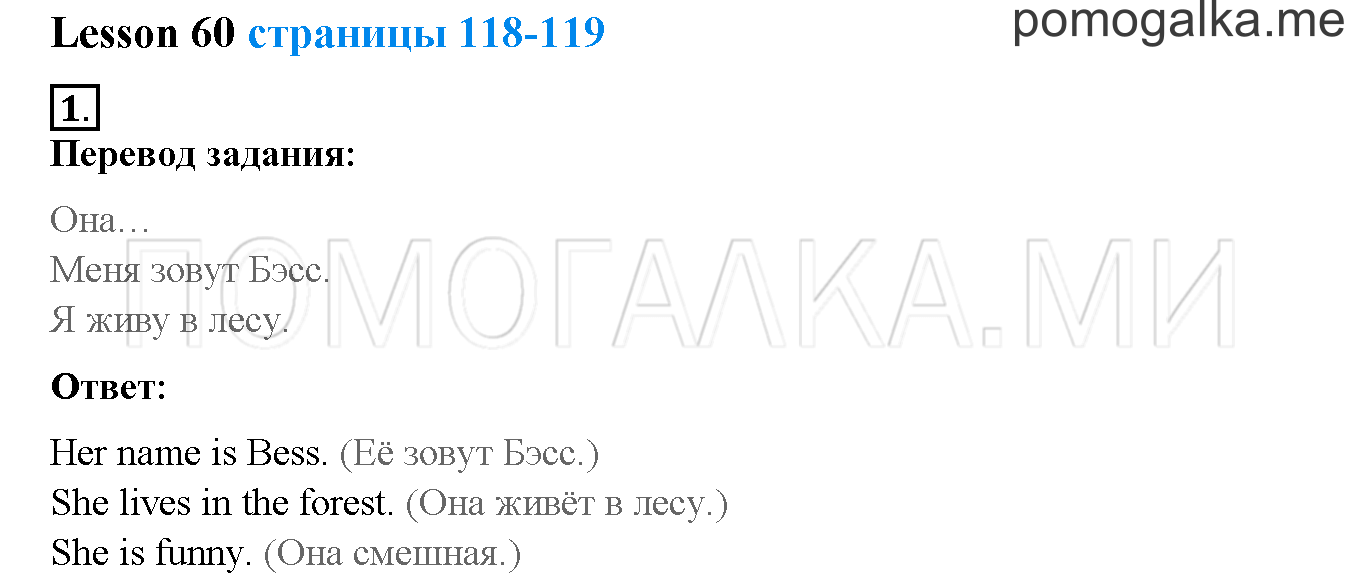 Unit 4. Meet my friends!. Страница 118-119. Lesson 60. Задание №1 — решение 1