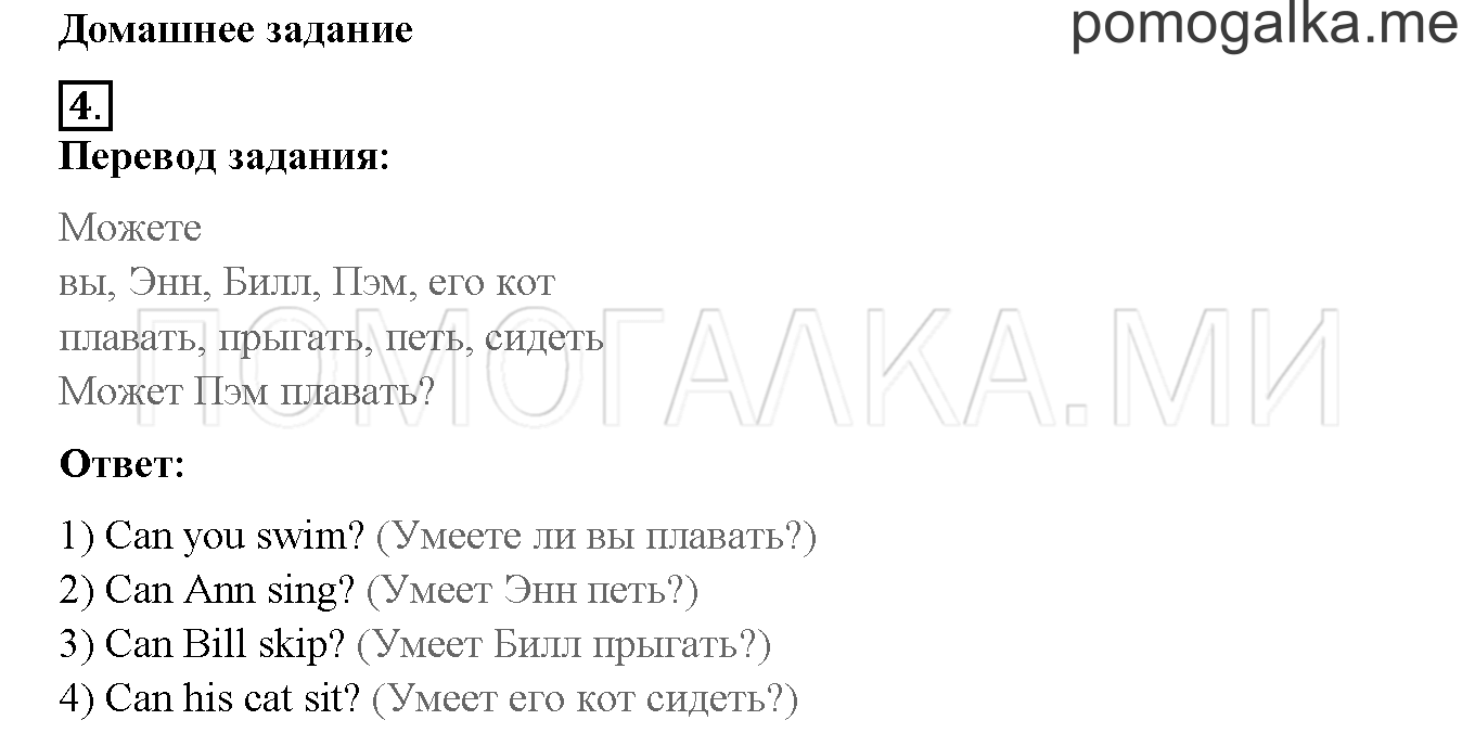 Unit 3. Let’s read and speak English!. Страница 82-83. Lesson 42. Домашнее задание — решение 1