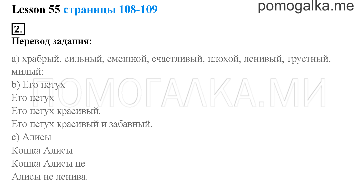 Unit 4. Meet my friends!. Страница 108-109. Lesson 55. Задание №2 — решение 1