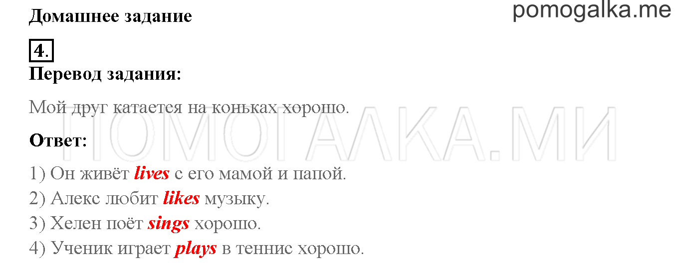 Unit 4. Meet my friends!. Страница 122-123. Lesson 62. Домашнее задание — решение 1