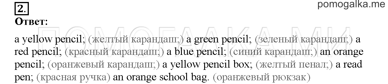 Unit 1. Hello, English. Страница 32-33. Lesson 15. Задание №2 — решение 1
