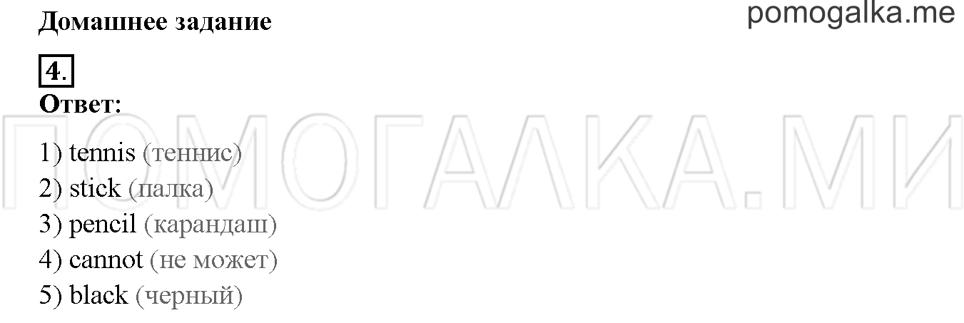 Unit 3. Let’s read and speak English!. Страница 84-85. Lesson 43. Домашнее задание — решение 1