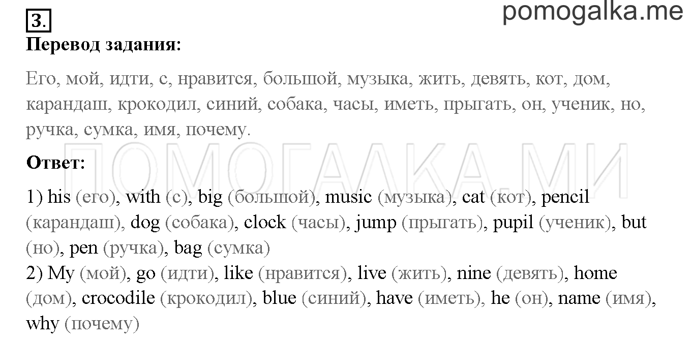Unit 4. Meet my friends!. Страница 122-123. Lesson 62. Задание №3 — решение 1
