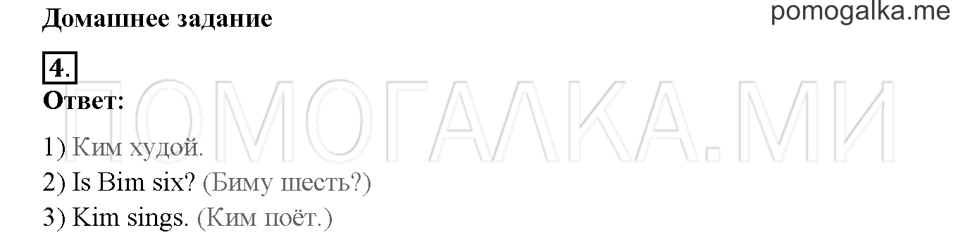 Unit 3. Let’s read and speak English!. Страница 72-73. Lesson 37. Домашнее задание — решение 1