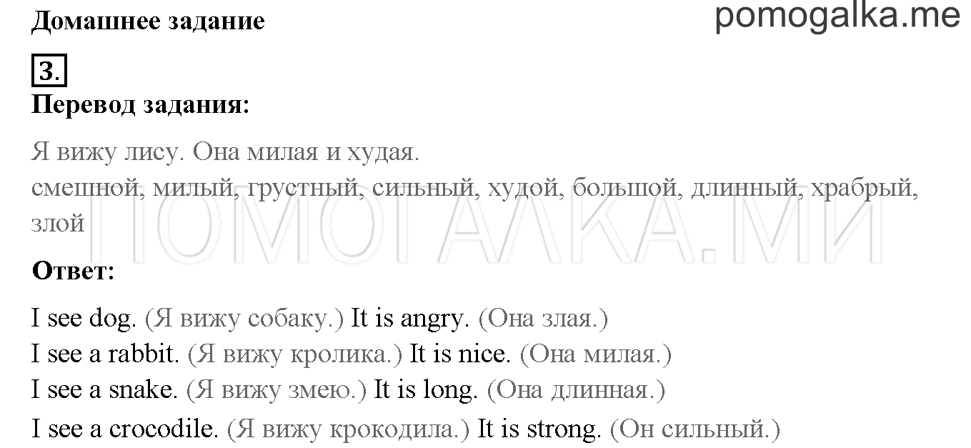Unit 4. Meet my friends!. Страница 108-109. Lesson 55. Домашнее задание — решение 1