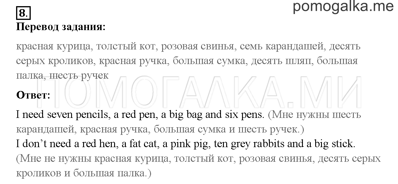 Unit 3. Let’s read and speak English!. Страница 80-81. Lesson 41. Задание №8 — решение 1