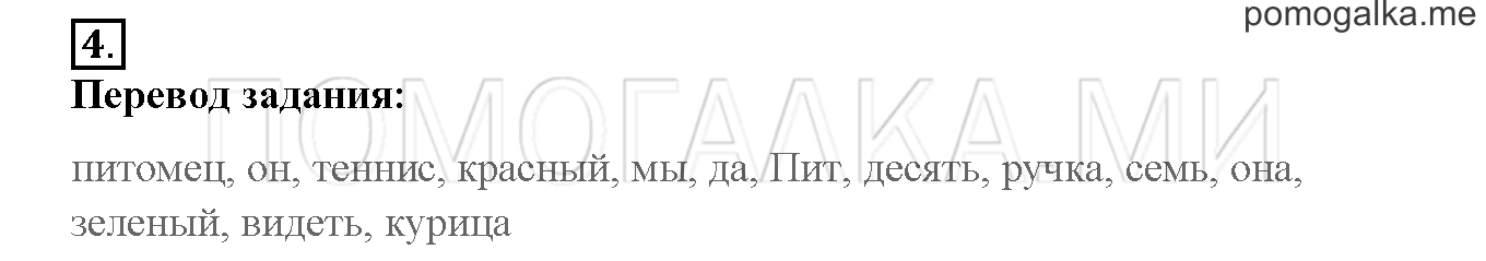 Unit 3. Let’s read and speak English!. Страница 96-97. Lesson 49. Задание №4 — решение 1