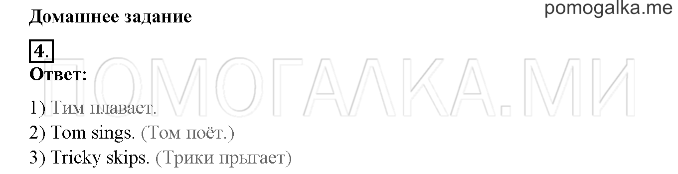 Unit 3. Let’s read and speak English!. Страница 70-71. Lesson 36. Домашнее задание — решение 1