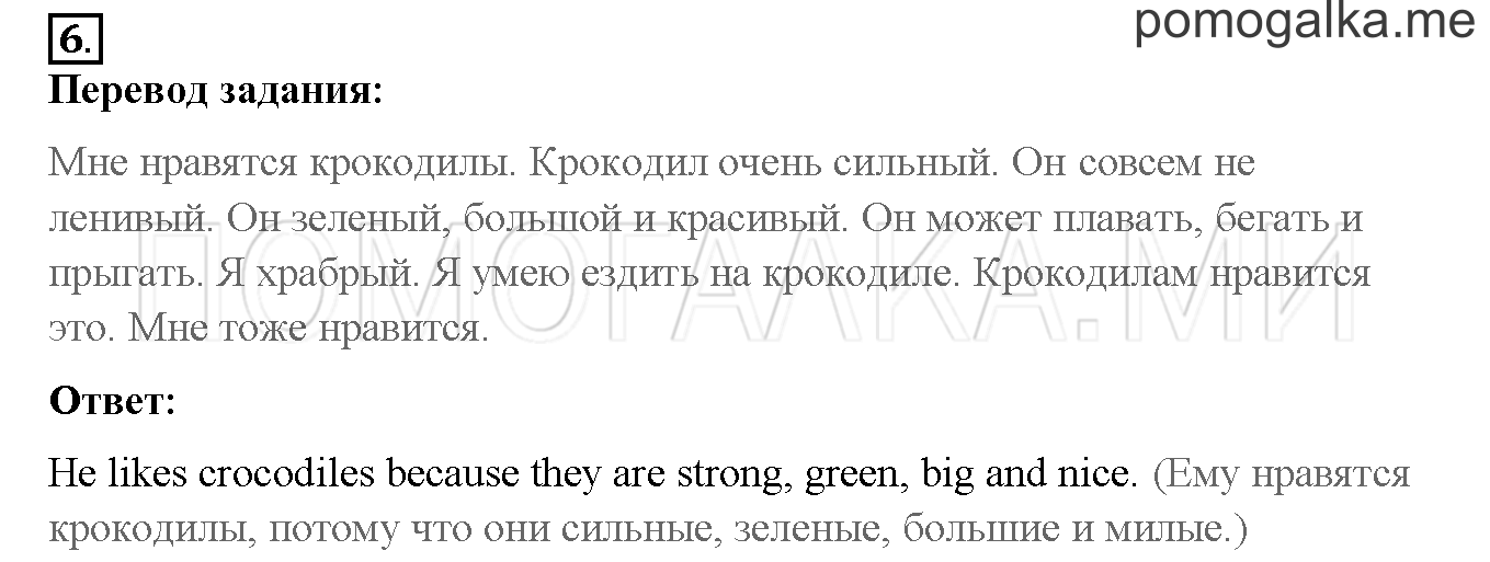 Unit 4. Meet my friends!. Страница 108-109. Lesson 55. Задание №6 — решение 1