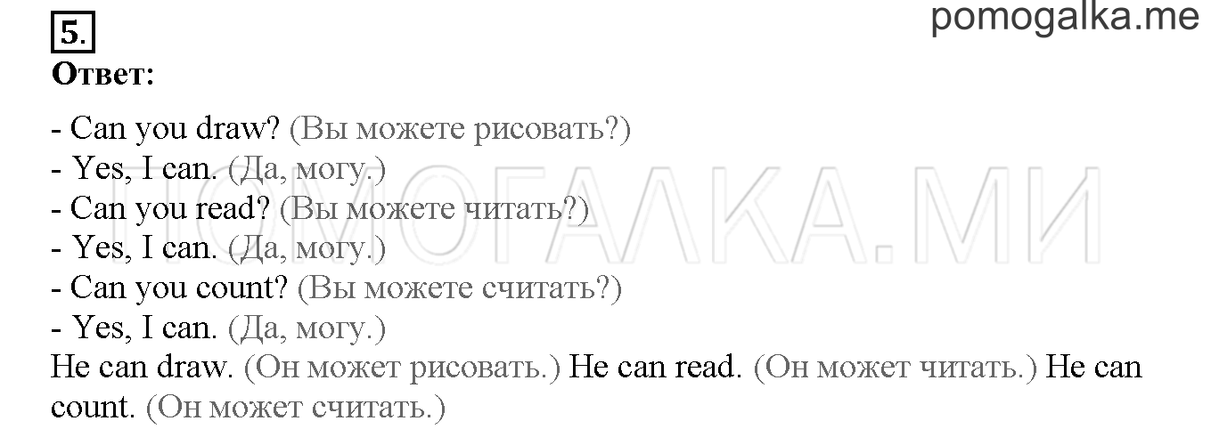 Unit 1. Hello, English. Страница 22-23. Lesson 10. Задание №5 — решение 1