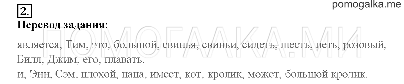Unit 3. Let’s read and speak English!. Страница 76-77. Lesson 39. Задание №2 — решение 1