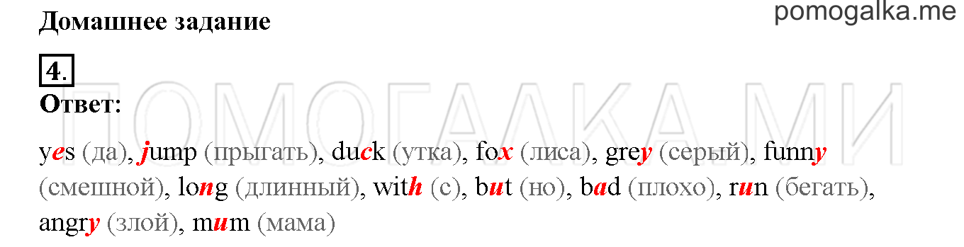 Unit 3. Let’s read and speak English!. Страница 92-93. Lesson 47. Домашнее задание — решение 1