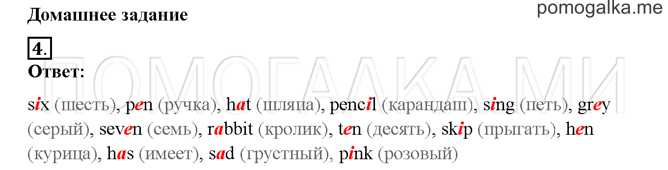 Unit 3. Let’s read and speak English!. Страница 80-81. Lesson 41. Домашнее задание — решение 1