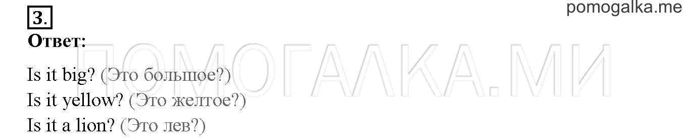 Unit 3. Let’s read and speak English!. Страница 84-85. Lesson 43. Задание №3 — решение 1